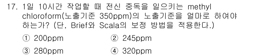 산업위생관리산업기사 2015년 17번 - methyl chloroform의 노출 기준이 350ppm인 경우, Br... 에 관한 핵심 기출문제