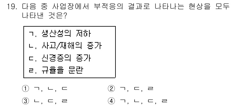 산업위생관리산업기사 2015년 19번 - 규율이 문란해지면 안전 수칙이나 규정을 준수하지 않게 되어 사고 발생 가... 에 관한 핵심 기출문제