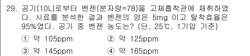 산업위생관리산업기사 2015년 29번 - 해당 자격증의 핵심 개념을 묻는 객관식 문제