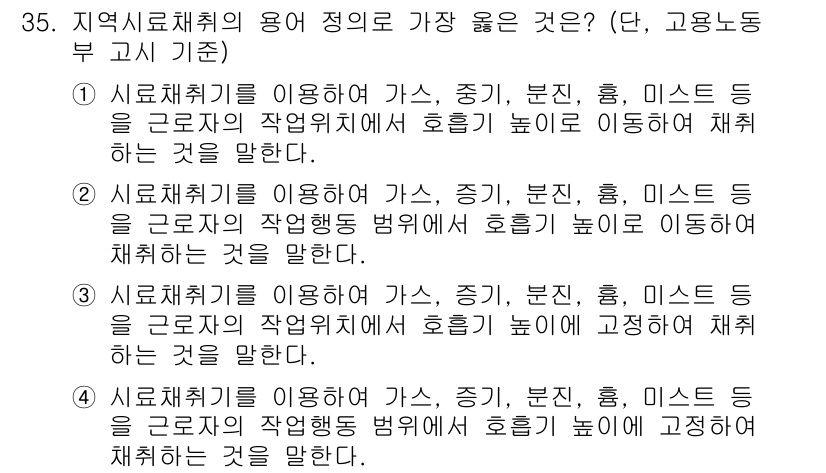 산업위생관리산업기사 2015년 35번 - .  
사례 4는 이동한 후에도 작업자의 호흡 보호와 관련된 안전성을 ... 에 관한 핵심 기출문제