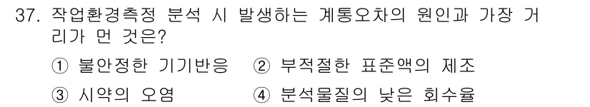 산업위생관리산업기사 2015년 37번 - . 불완전한 기기반응

불완전한 기기반응은 측정 장비가 제대로 성능을 발... 에 관한 핵심 기출문제