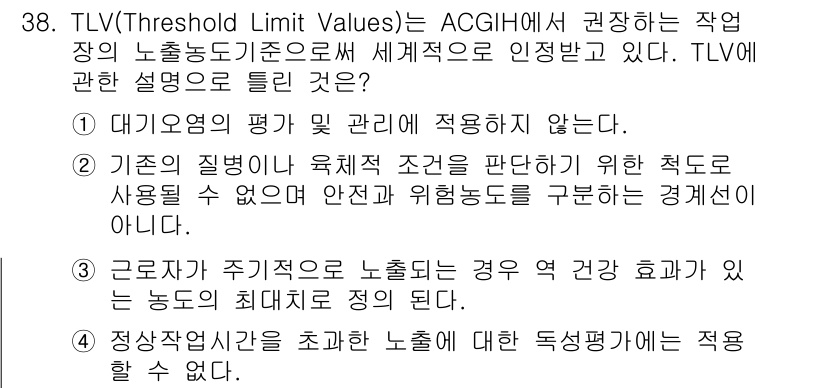산업위생관리산업기사 2015년 38번 - TLV(Threshold Limit Values)는 작업장의 유해 물질에... 에 관한 핵심 기출문제