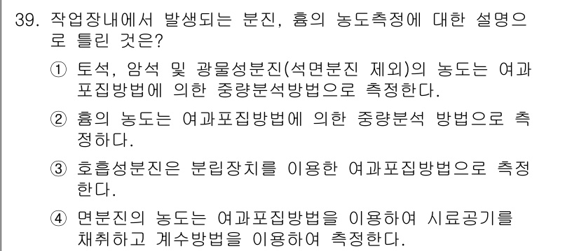 산업위생관리산업기사 2015년 39번 - . 

해설: 위험 평가에는 여러 가지 방법이 있으며, 특히 여러 가지 ... 에 관한 핵심 기출문제