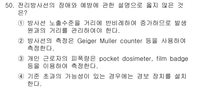 산업위생관리산업기사 2015년 50번 - 해당 자격증의 핵심 개념을 묻는 객관식 문제