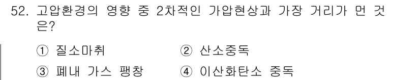 산업위생관리산업기사 2015년 52번 - 정답은 3번, 페놀 가스 평창입니다. 고압 환경에서의 가연성 물질이 높은... 에 관한 핵심 기출문제