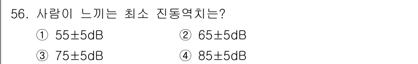 산업위생관리산업기사 2015년 56번 - 해당 자격증의 핵심 개념을 묻는 객관식 문제