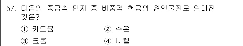 산업위생관리산업기사 2015년 57번 - 정답은 3번, 그룹입니다. 비중격 천공은 공기 중의 특정 물질 농도를 측... 에 관한 핵심 기출문제