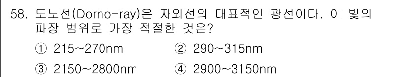 산업위생관리산업기사 2015년 58번 - 정답은 ② 290~315nm입니다. 도노선(Dorno-ray)은 자외선 ... 에 관한 핵심 기출문제