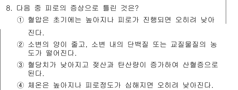 산업위생관리산업기사 2015년 8번 - 정답 2번은 "소변의 양이 줄고, 소변 내의 단백질 또는 교질물질의 농도... 에 관한 핵심 기출문제