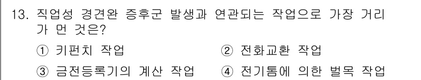 산업위생관리산업기사 2016년 13번 - . 금전둥기계산 작업

이 작업은 금전적 손실이나 변동과 관련된 오류가 ... 에 관한 핵심 기출문제