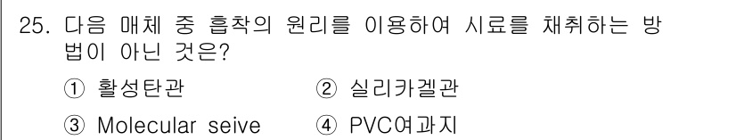 산업위생관리산업기사 2016년 25번 - 정답은 3. Molecular sieve입니다. Molecular sie... 에 관한 핵심 기출문제