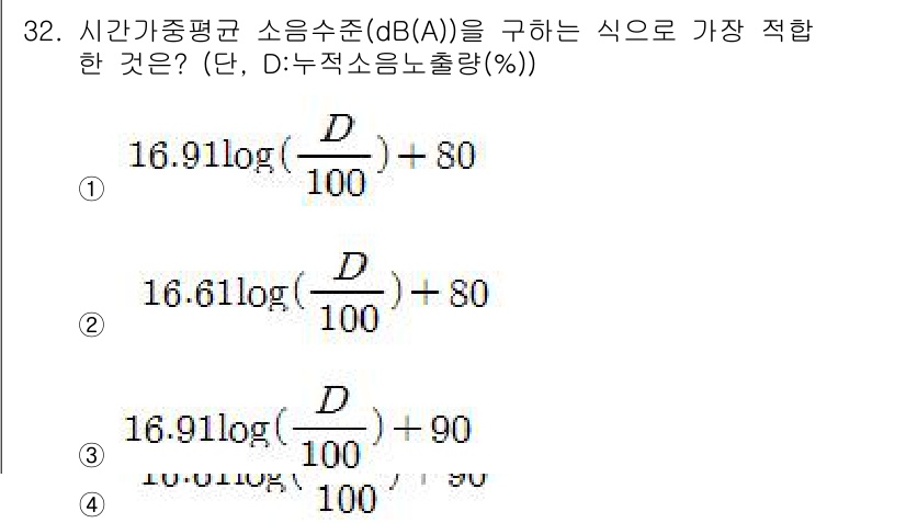 산업위생관리산업기사 2016년 32번 - 정답 3번은 소음 수준을 dB(A)로 변환하는 공식을 최적화한 식입니다.... 에 관한 핵심 기출문제
