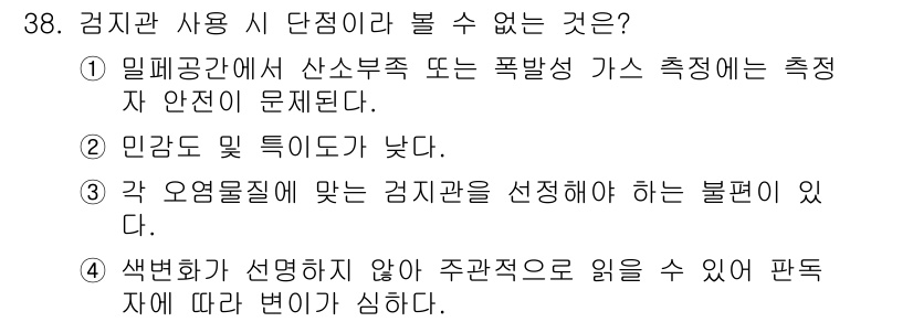 산업위생관리산업기사 2016년 38번 - 임팩트 강에서 발생하는 폭발성 가스가 측정 시 안전 문제가 발생할 수 있... 에 관한 핵심 기출문제