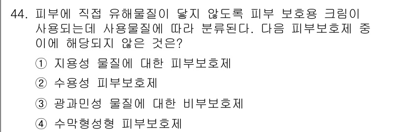 산업위생관리산업기사 2016년 44번 - 피부 보호제를 분류할 때, "광선민감 물질"은 주로 피부에 직접적인 유해... 에 관한 핵심 기출문제
