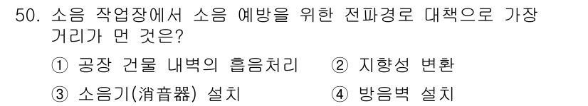 산업위생관리산업기사 2016년 50번 - . 공장 건물 내부의 흡음처리

소음 작업장에서 소음 예방을 위해서는 소... 에 관한 핵심 기출문제