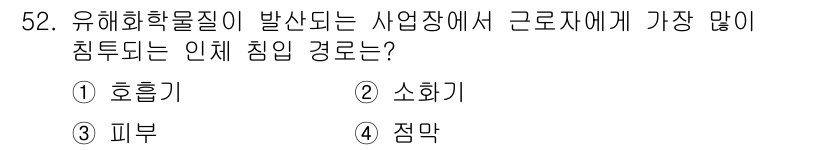 산업위생관리산업기사 2016년 52번 - . 접촉물질

유해화학물질이 발생하는 사업장에서는 근로자들이 물질에 직접... 에 관한 핵심 기출문제