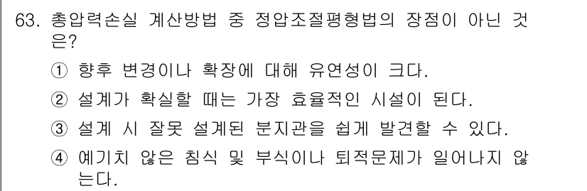 산업위생관리산업기사 2016년 63번 - 설계 시 잘못 설계된 분지관은 쉽게 발견할 수 있다는 점은 오히려 주의 ... 에 관한 핵심 기출문제