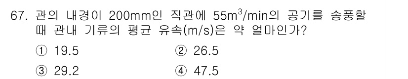 산업위생관리산업기사 2016년 67번 - 관의 단면적을 계산하면, 직경이 200mm(0.2m)인 경우 단면적은 π... 에 관한 핵심 기출문제