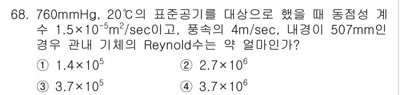 산업위생관리산업기사 2016년 68번 - 레이놀즈 수(Reynolds number)는 흐름의 상태(층류 또는 난류... 에 관한 핵심 기출문제