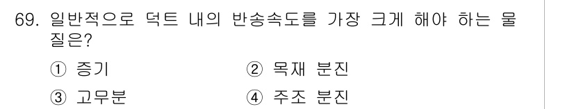 산업위생관리산업기사 2016년 69번 - . 목제 분진

목제 분진은 주로 작업 과정에서 발생하며, 그 크기가 크... 에 관한 핵심 기출문제