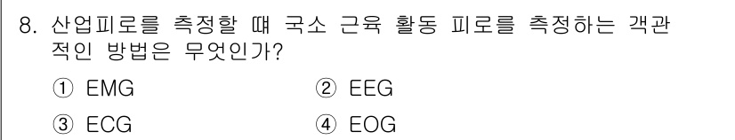 산업위생관리산업기사 2016년 8번 - 정답은 4번 EOG입니다. EOG(안구전위도)는 눈의 움직임을 측정하여 ... 에 관한 핵심 기출문제