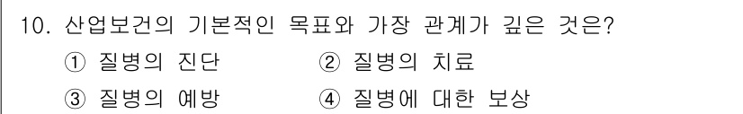 산업위생관리산업기사 2017년 10번 - . 

질병에 대한 보상은 산업보건의 기본적인 목표 중 하나로, 직업적 ... 에 관한 핵심 기출문제