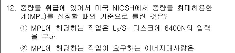 산업위생관리산업기사 2017년 12번 - . 

MPL은 특정 축에 대해 작업자의 안전과 건강을 보장하기 위한 기... 에 관한 핵심 기출문제