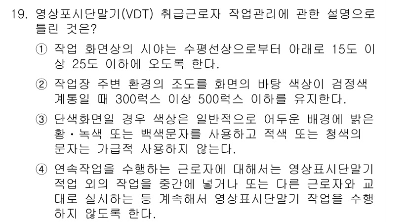 산업위생관리산업기사 2017년 20번 - 해설: 작업 환경은 작업자의 건강과 안전에 직결되므로, 이는 산업위생관리... 에 관한 핵심 기출문제