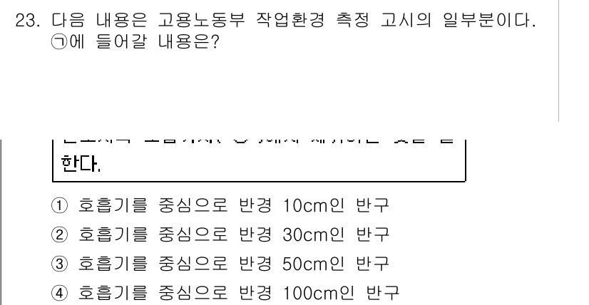 산업위생관리산업기사 2017년 24번 - 해설: 고용노동부의 작업환경 측정 지침에 따르면, 호흡기 측정 시 다양한... 에 관한 핵심 기출문제