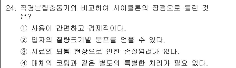 산업위생관리산업기사 2017년 25번 - .  

이유: 사입의 질량과 크기 분포를 파악하면 작업 환경에서의 오염... 에 관한 핵심 기출문제