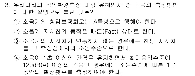 산업위생관리산업기사 2017년 3번 - 설명: 우리나라의 작업환경측정은 특정한 알고리즘을 통해 관리되며, 측정 ... 에 관한 핵심 기출문제