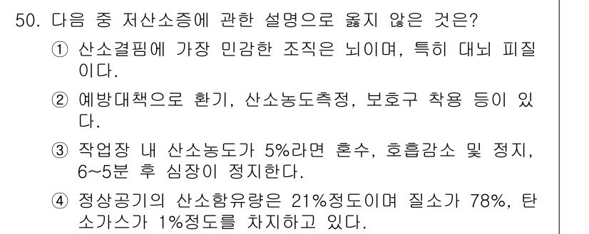 산업위생관리산업기사 2017년 51번 - . 

정상공기의 산소함유량이 21%라는 기준은 일반적인 대기 중 산소 ... 에 관한 핵심 기출문제