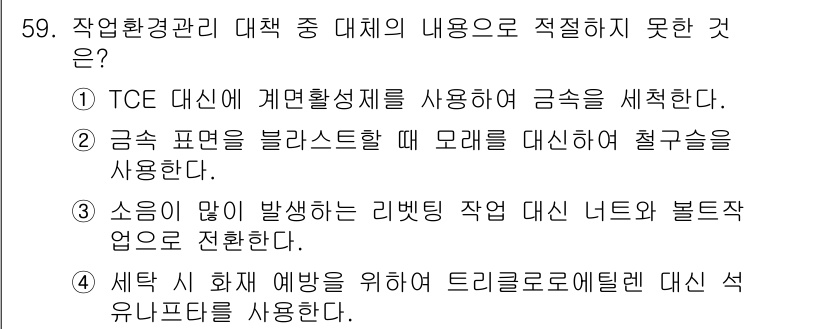 산업위생관리산업기사 2017년 60번 - 정답인 3번은 "소음이 많이 발생하는 리빙 작업 넷과 볼트 작업을 연관 ... 에 관한 핵심 기출문제