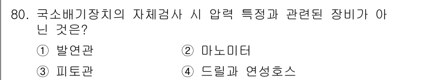 산업위생관리산업기사 2017년 81번 - 정답은 2. 마노미터입니다. 마노미터는 압력을 측정하는 기구로, 자체검사... 에 관한 핵심 기출문제