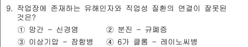 산업위생관리산업기사 2017년 9번 - 6기 클럼은 레이노씨병과 관련이 없으며, 주로 손가락의 혈관 수축이 원인... 에 관한 핵심 기출문제