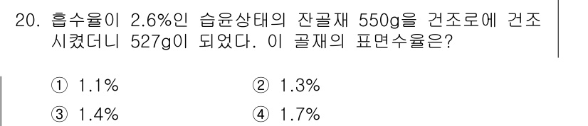 콘크리트기사 2015년 20번 - 주어진 정보를 바탕으로 잔골재의 함수율을 계산하면, 물의 양을 잔골재의 ... 에 관한 핵심 기출문제