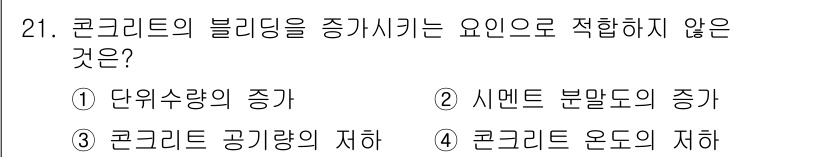 콘크리트기사 2015년 21번 - 해당 자격증의 핵심 개념을 묻는 객관식 문제