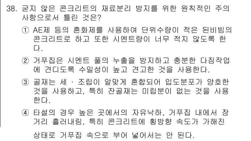 콘크리트기사 2015년 39번 - . 

시멘트의 종류와 품질이 콘크리트의 내구성에 큰 영향을 미치기 때문... 에 관한 핵심 기출문제