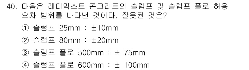 콘크리트기사 2015년 41번 - 해당 자격증의 핵심 개념을 묻는 객관식 문제