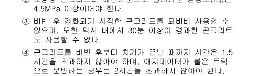 콘크리트기사 2015년 43번 - 비벤 후 경과 시간을 고려해야 하며, 사용 가능한 콘크리트의 강도는 반드... 에 관한 핵심 기출문제