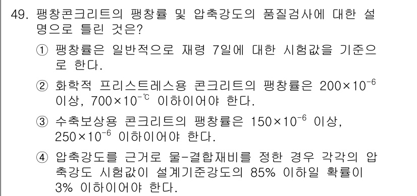 콘크리트기사 2015년 51번 - 1. 평량률은 콘크리트의 품질을 평가하는 중요한 지표로, 특히 초기 강도... 에 관한 핵심 기출문제