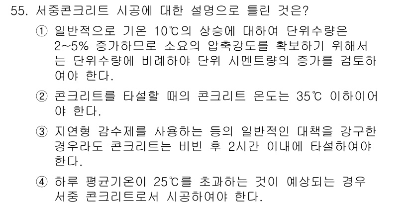 콘크리트기사 2015년 57번 - 하중이 증가할 경우 콘크리트의 강도는 저하될 수 있으며, 이를 고려한 설... 에 관한 핵심 기출문제