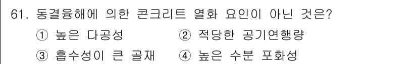 콘크리트기사 2015년 63번 - . 적당한 공기연행량

열화 요인에는 수분, 염화물, 기계적 손상 등이 ... 에 관한 핵심 기출문제