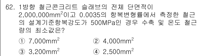 콘크리트기사 2015년 64번 - 주어진 문제는 콘크리트 슬래브의 전체 단면적과 관련된 해석을 요구합니다.... 에 관한 핵심 기출문제