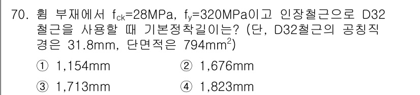콘크리트기사 2015년 72번 - 주어진 문제에서 D32 철근의 단면적을 계산하고, 이를 ASTM 기준의 ... 에 관한 핵심 기출문제