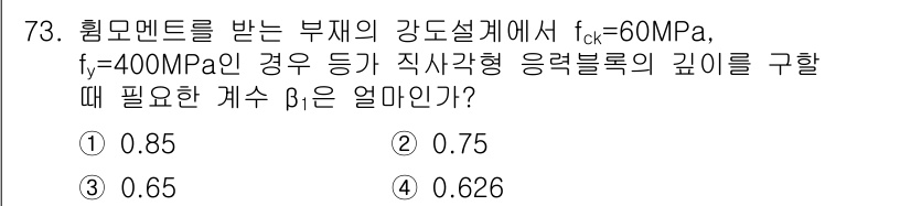 콘크리트기사 2015년 75번 - 직사각형 응력 블록의 깊이 \( b_1 \) 은 총 강도 설계시 스팬 길... 에 관한 핵심 기출문제