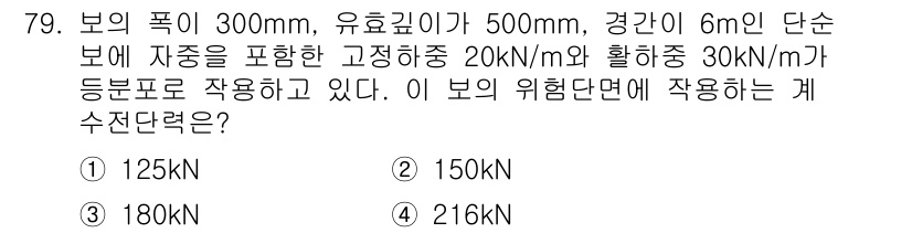 콘크리트기사 2015년 81번 - 해당 자격증의 핵심 개념을 묻는 객관식 문제
