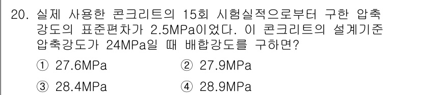 콘크리트기사 2016년 20번 - 해당 자격증의 핵심 개념을 묻는 객관식 문제