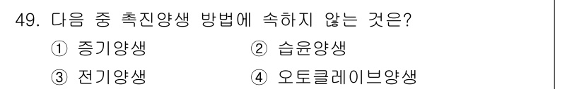 콘크리트기사 2016년 49번 - 정답은 2. 습윤양생입니다. 습윤양생은 콘크리트의 수분 유지에 중점을 두... 에 관한 핵심 기출문제