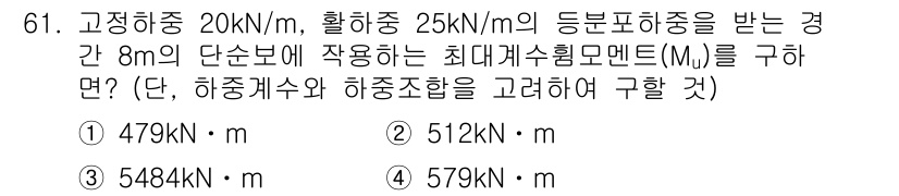 콘크리트기사 2016년 61번 - 최대개엽형모멘트(M)는 하중과 거리에 의존하여 구해지며, 주어진 하중과 ... 에 관한 핵심 기출문제